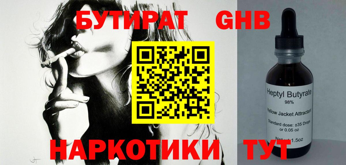 Кохма  БУТИРАТ бутик  БУТИРАТ  Вход с VPN 