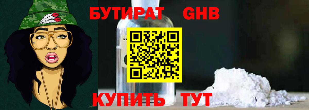Бутират Butirat Кохма